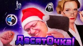 ДОБИЛИ 10 ПРОГРАММ У НЕДОХАКЕРА