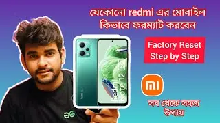 যেকোনো রেডমি বা mi এর মোবাইল ফরম্যাট করুন 2 মিনিটে!! step by step Factory reset MI redmi or Xiaomi