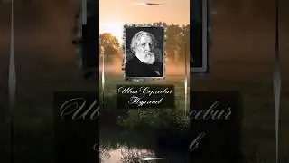 Иван Сергеевич Тургенев. Красоте не нужно бесконечно жить, чтобы быть вечной, - ей довольно ...