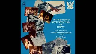 היו לילות רביעיית הזמר של חיל האוויר מילים יעקב אורלנד לחן  מרדכי זעירא