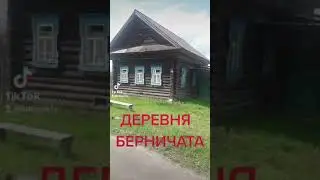 привет из деревни