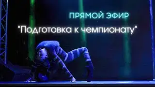 Как готовиться к выступлениям | Ответы на вопросы | Exo Elza