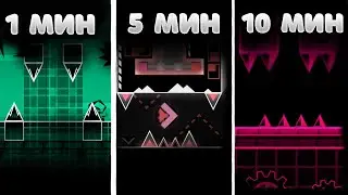 НУБ СТРОИТ 2.2 УРОВЕНЬ ЗА 1, 5, 10 МИНУТ в Geometry Dash 2.206