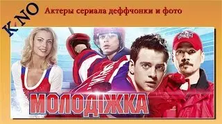 Дата выхода молодежка 4 сезон. Сериал Молодежка