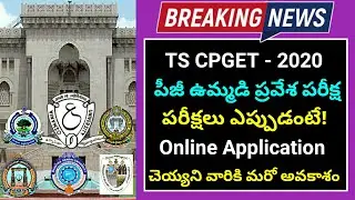 TS PG CPGET Exams Date | TS PG Time Tables date | PG CPGET Online Applications last date Extinction