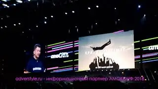 Федор Овчинников - основатель мировой сети пиццерий ДОДО пицца на АМОКОНФ 2018
