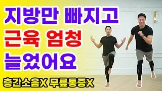 I lost a lot of body fat and gained a lot of muscle by doing this exercise (feat. No knee pain, n...