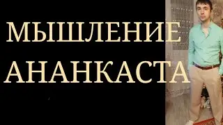 Особенности мышления лиц с Ананкастным Расстройством Личности: Застревание, Сниженая Продуктивность
