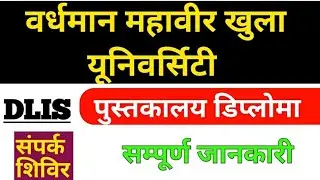 KOTA ओपन से लाइब्रेरी कोर्स मे डिप्लोमा कैसे करे, सभी जानकारी DLIS, #vmou @Pehchan.Academy