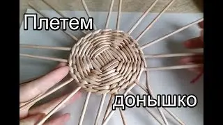 1. Round BOTTOM, lifting the RACKS with a rope and 3 / weaving from newspaper tubes
