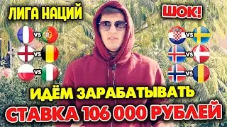 ШОК! СТАВКА 106 000 РУБЛЕЙ! АНГЛИЯ-БЕЛЬГИЯ, ФРАНЦИЯ-ПОРТУГАЛИЯ, ХОРВАТИЯ-ШВЕЦИЯ, ПОЛЬША-ИТАЛИЯ.