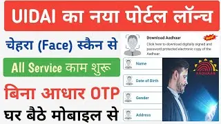 Face Scan करके Aadhar Card का All Service का काम Kaise Kare | Aadhaar Authentication Portal Face