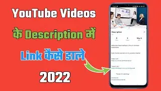 YouTube Video Ke Discription Me Link Kaise Dale || Description Me Link Kaise dale || 2022 ||