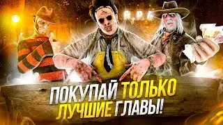 [DBD] Какие главы купить в 2021? Разбор всех ДЛС.