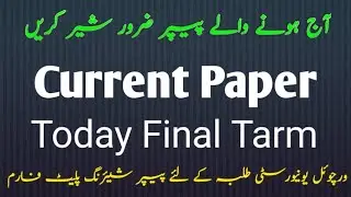 vu current final term paper 2022 |All students advised to share your paper here|