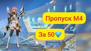 Как купить [ПРОПУСК М4] Биатрис за 50-100💎  mobile legends