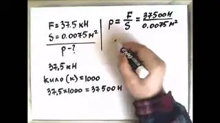 Решалка 9 .Как найти давление