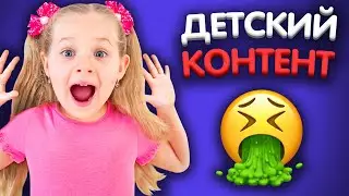 ДЕТСКИЙ КОНТЕНТ - ДНО ЮТУБА