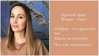 Oriflame - это прошлый век | Никто не покупает | Что там 