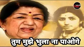 तुम मुझे यूं भुला ना पाओगे :Lata mangeshkar