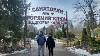 Выходные в Горячем Ключе.