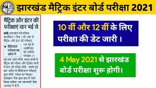 JAC 10th, 12th Exam Date 2021 | Time Table | Routine | Jharkhand Board | Matric, Inter