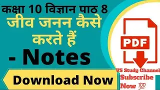 कक्षा 10 विज्ञान पाठ 8 जीव जनन कैसे करते हैं NCERT Science Class 10th RBSE SCIENCE Chapter 8