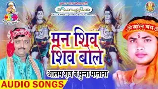 Mann Shiv Shiv Bole 