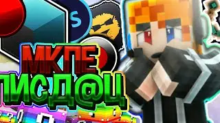 Что с мкпе?!мкпе пиздец?!