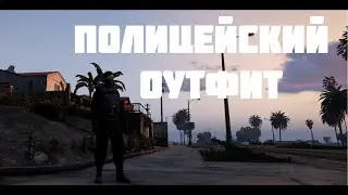 Полицейский Outfit|GTA ONLINE