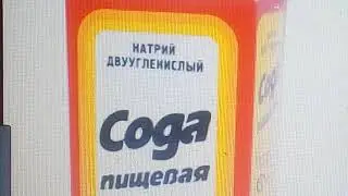 СОДА СПАСАЕТ ОТ ПОЛИПОВ - ПРОСТЕЙШИЙ РЕЦЕПТ 11.04.2019