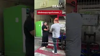 เมื่อนักลงทุนลงมาดูหน้างาน..? #Dealinvest #ตู้น้ำแข็งหยอดเหรียญ #passiveincome #หานักลงทุน