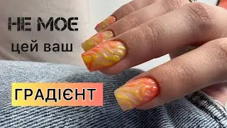 ГРАДІЄНТ без НАВИЧОК швидко і гарно🥰✨