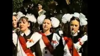 Прощальная песня. Последний звонок 2001. СОШ №4