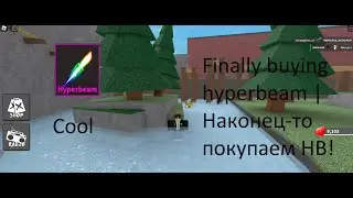 Finally buying hyperbeam in KAT | Наконец-то покупаем hyperbeam KAT | Roblox KAT