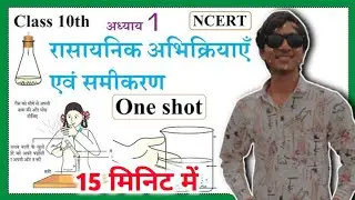 Class 10th Science Chapter 1 Chemical Reactions and Equations One Shot. Finished in just 15 minutes.