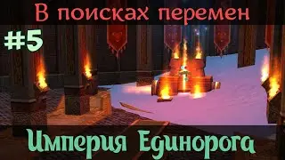 Герои 5. Кампания 