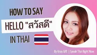 Speak Thai Lesson: Thai Greeting 