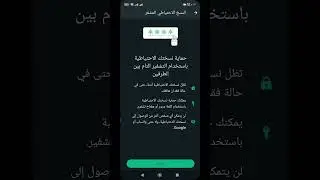 طريقة عمل نسخة احتياطية لمحادثات الواتس اب ( حفظ دردشات واتس اب )