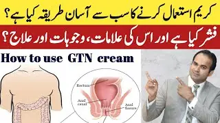 How to Use GTN Cream Correctly? Surgeon Dr Imtiaz Hussain