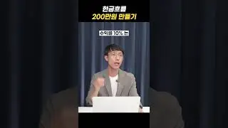 2억으로 월세 200만원 만들기💰