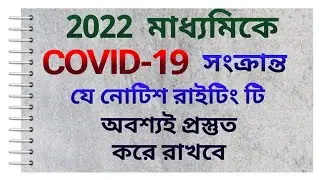Madhyamik English suggestion 2023/ Notice Writing on COVID 19