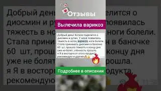 ЧТО ПОМОЖЕТ ПРИ ВАРИКОЗЕ. #варикоз #рутин #вены #тромбоз #венынаногах #сосуды