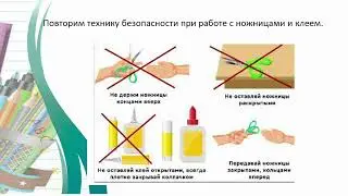Трудовое обучение 1 класс тема "Изготовление панно из природных материалов" 9 урок I четверть