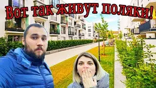 КАК ЖИВУТ ПОЛЯКИ!ВЫ БУДЕТЕ В ШОКЕ!