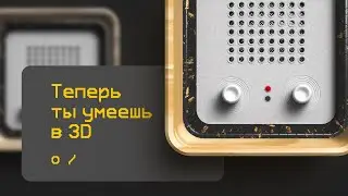 Офигенная 3D-графика в Adobe Illustrator. Даже если ты его не шаришь!