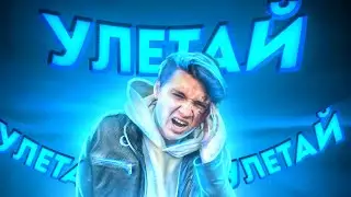 Улетай…❤️‍🩹🥺| грустный Эдит Максу Ващенко🥺| сможем 4.7к до конца месяца?🥺|