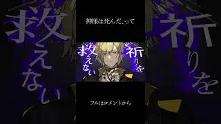 神様は死んだ、って / 神田笑一 (cover)