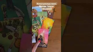 ЧТО ПРИДЁТ В Вашу Жизнь?😎 