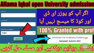 How to create User name/ID or password |aiou student portal| if not receive sms from aiou |admission
